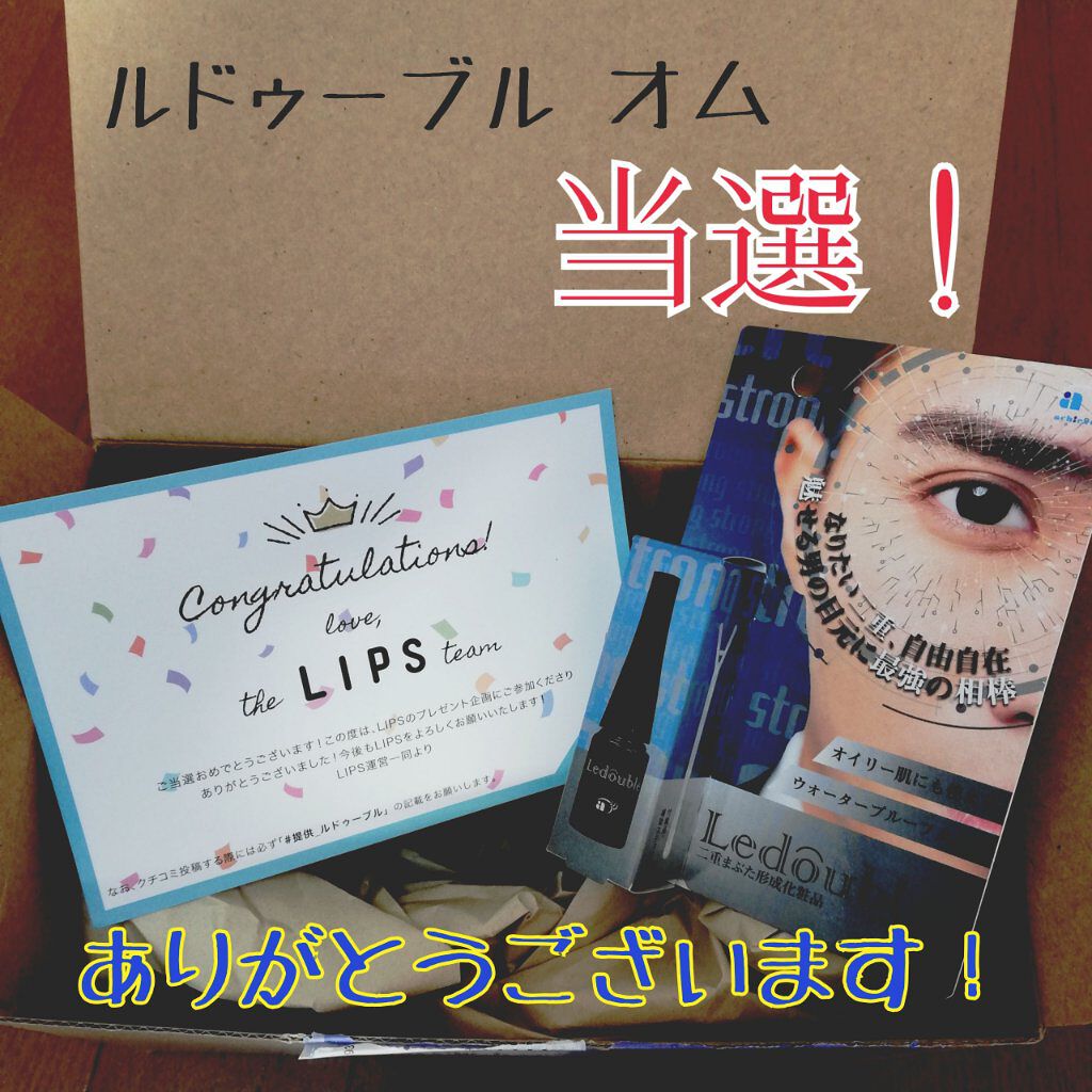 ルドゥーブルオム/ルドゥーブル/二重まぶた用アイテムを使ったクチコミ（1枚目）