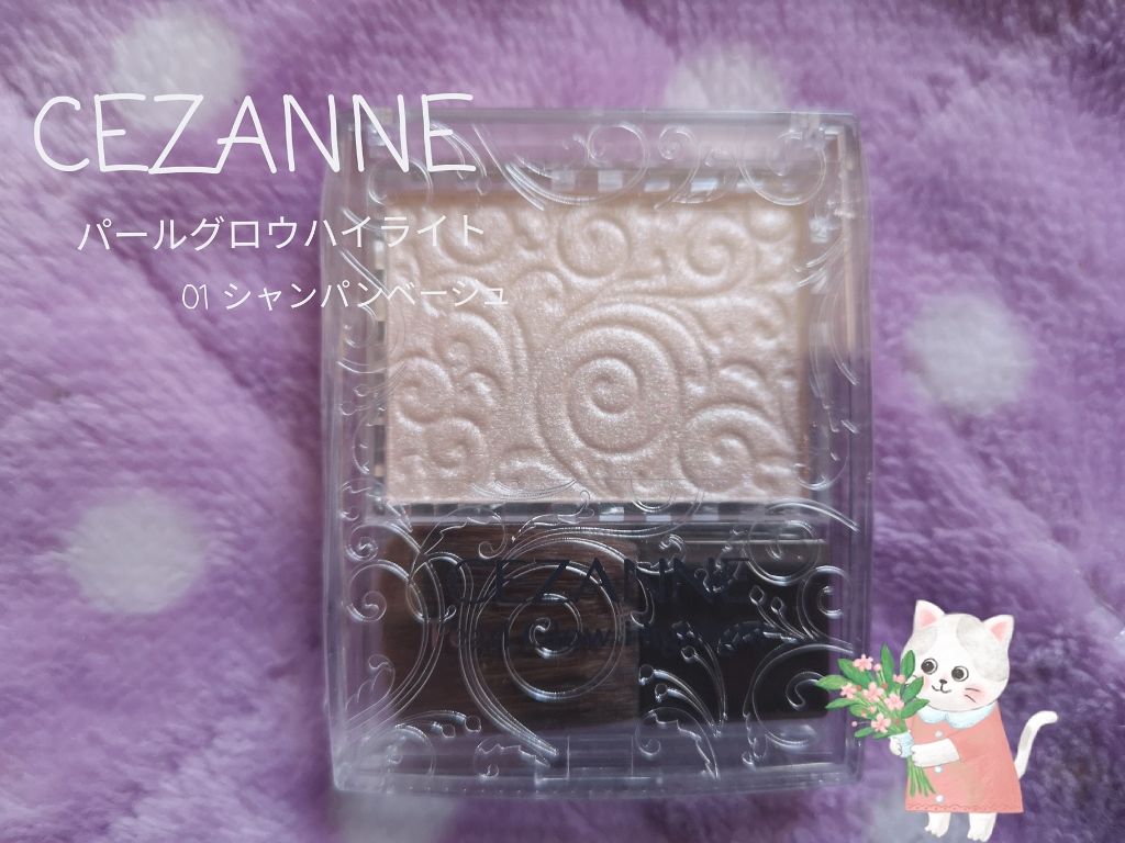 パールグロウハイライト/CEZANNE/パウダーハイライトを使ったクチコミ（1枚目）