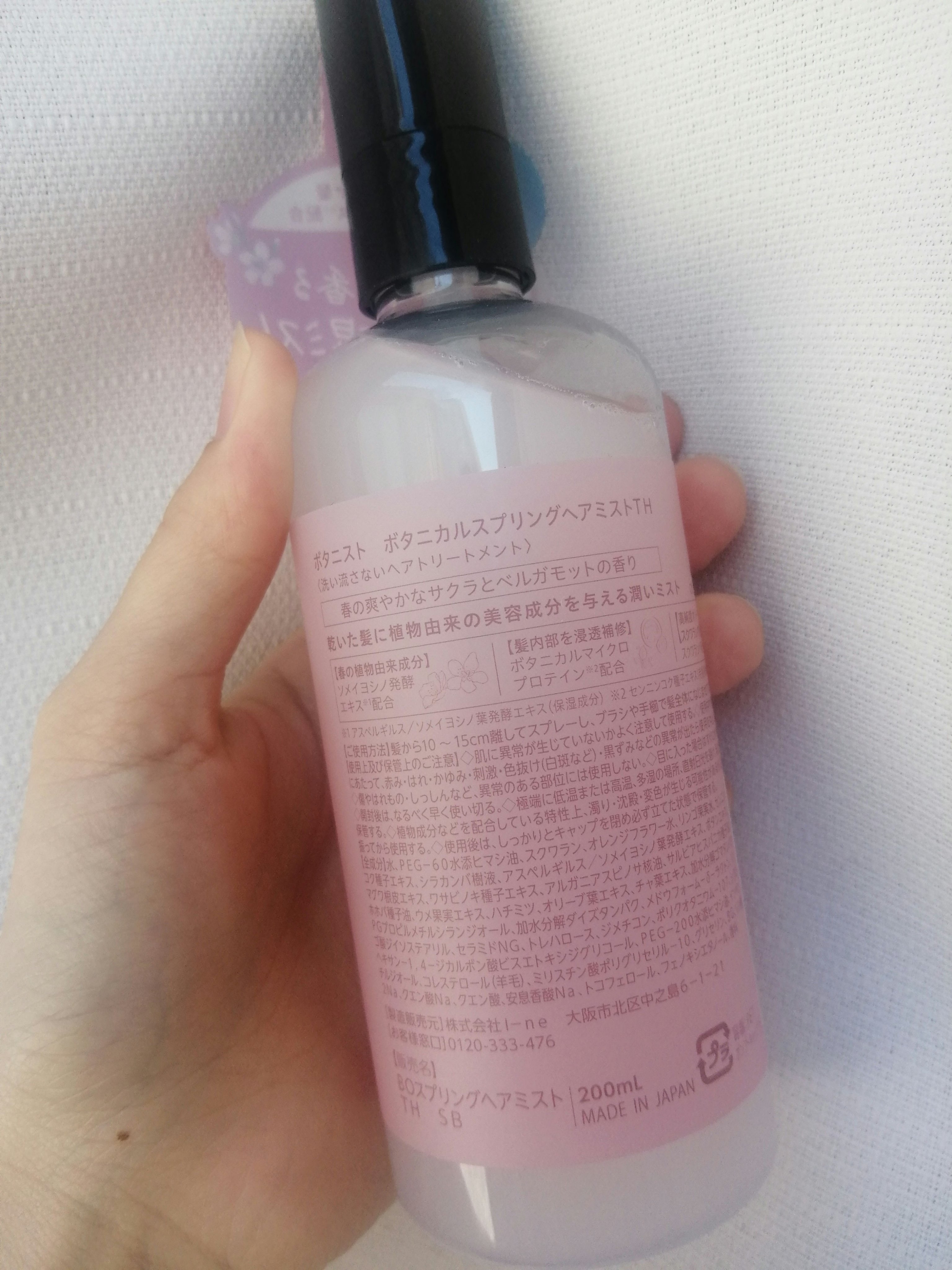 ボタニカルヘアミスト/BOTANIST/ヘアミストを使ったクチコミ（2枚目）
