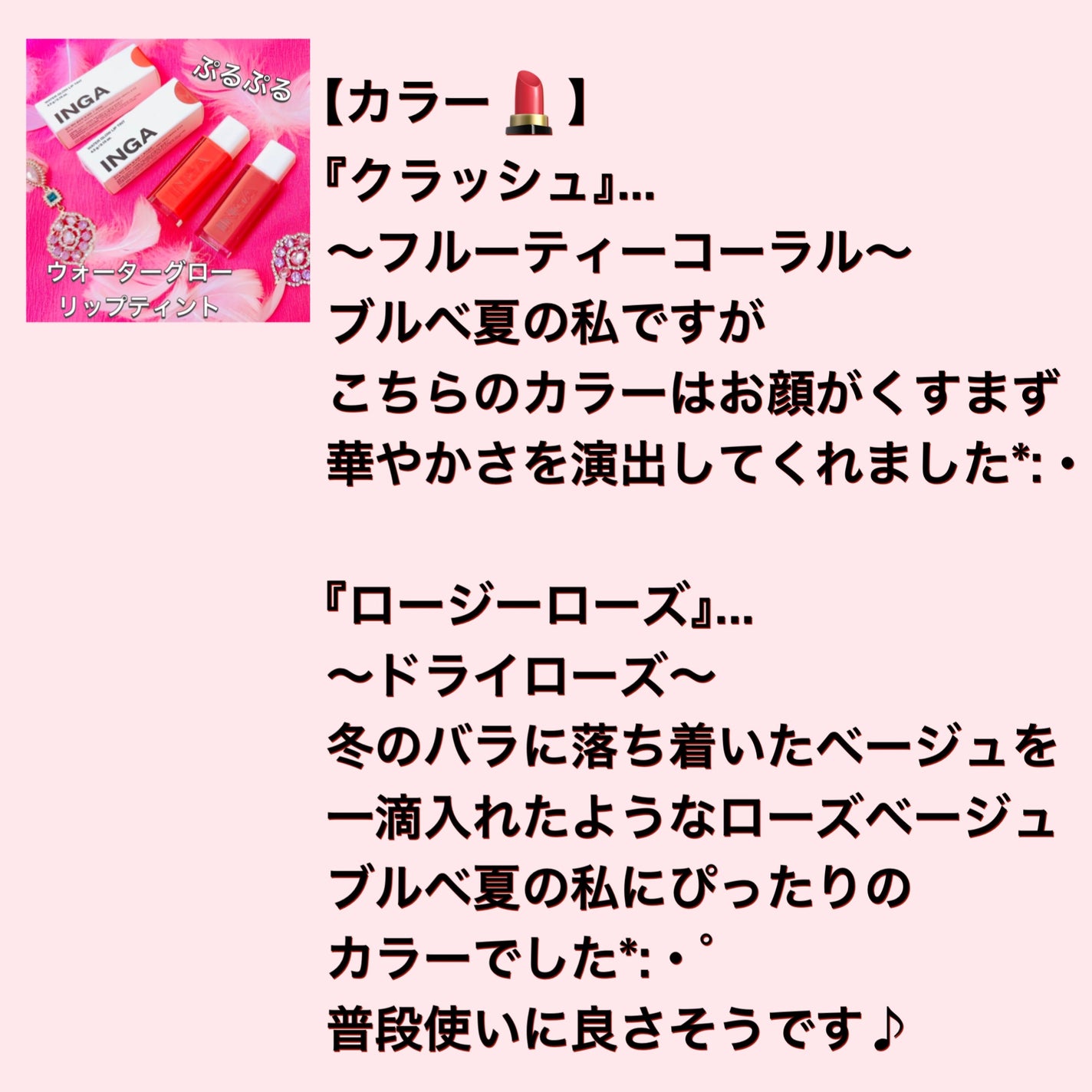 ウォーターグローリップティント/INGA/リップティントを使ったクチコミ(4枚目)