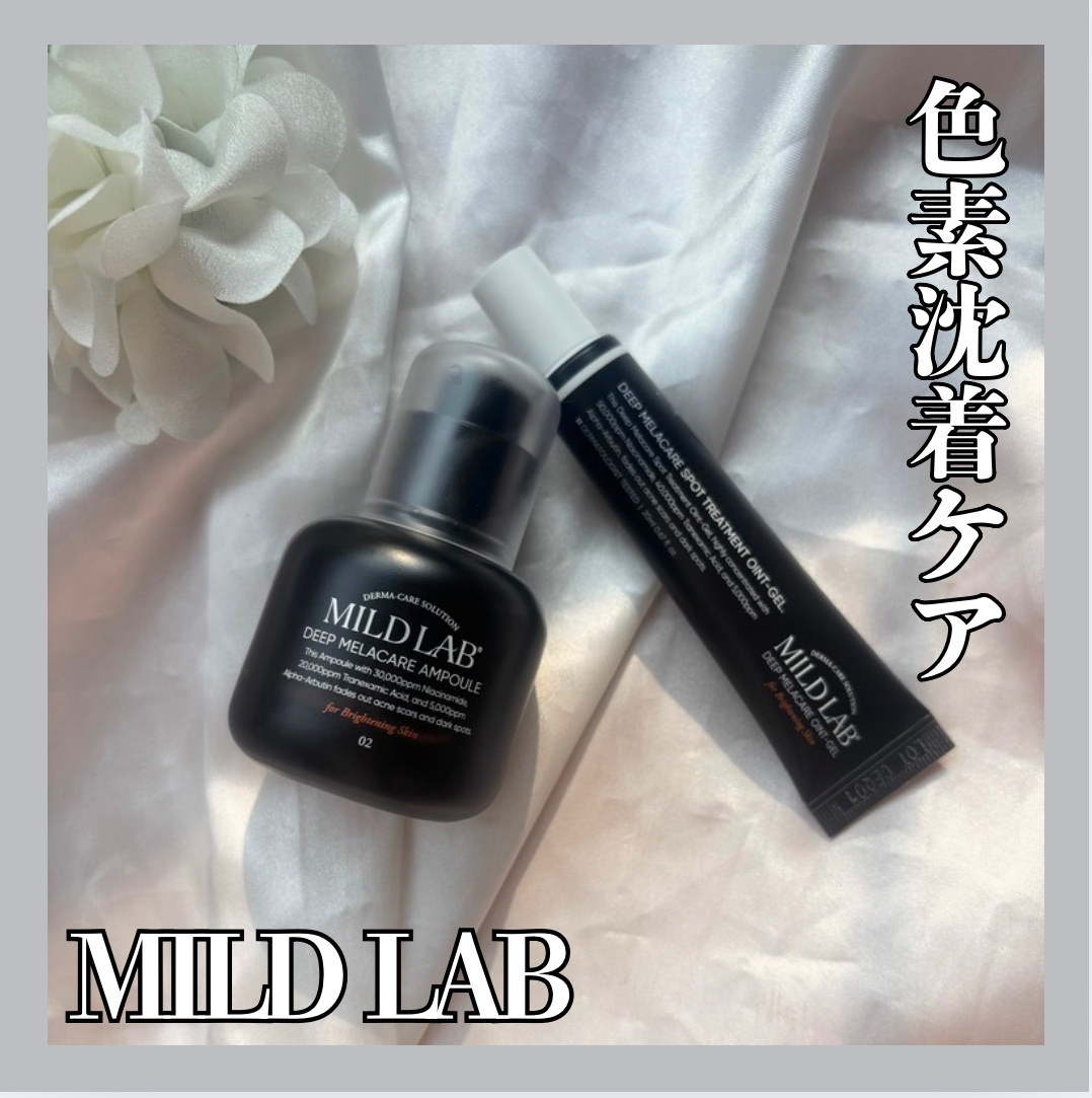 ディープ メラケア 美容液/Mildlab/美容液を使ったクチコミ（1枚目）