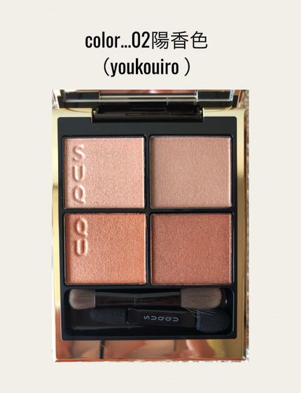 シグニチャー カラー アイズ/SUQQU/アイシャドウパレットを使ったクチコミ(2枚目)