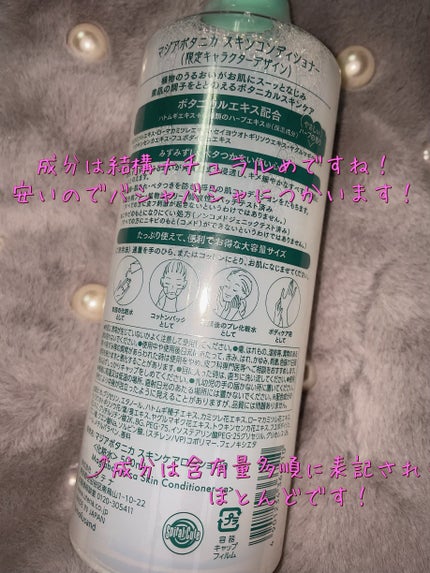 スキンコンディショナー/マジアボタニカ/化粧水を使ったクチコミ(2枚目)