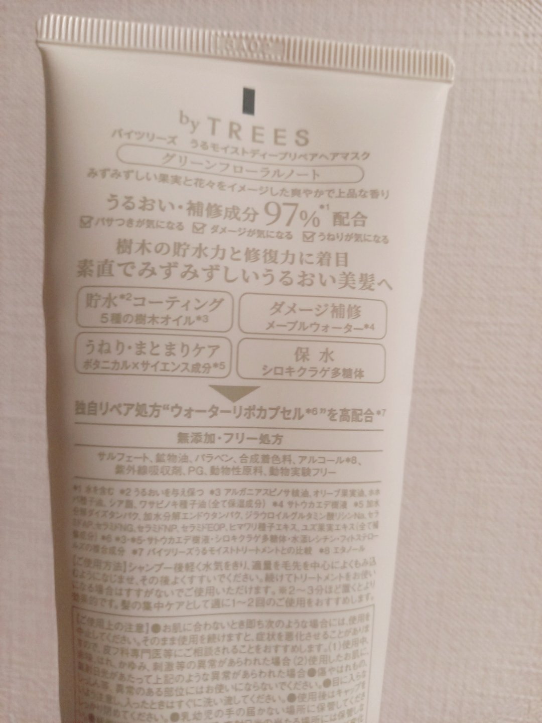 うるモイストディープリペアヘアマスク/byTREES/ヘアマスク・ヘアパックを使ったクチコミ（2枚目）