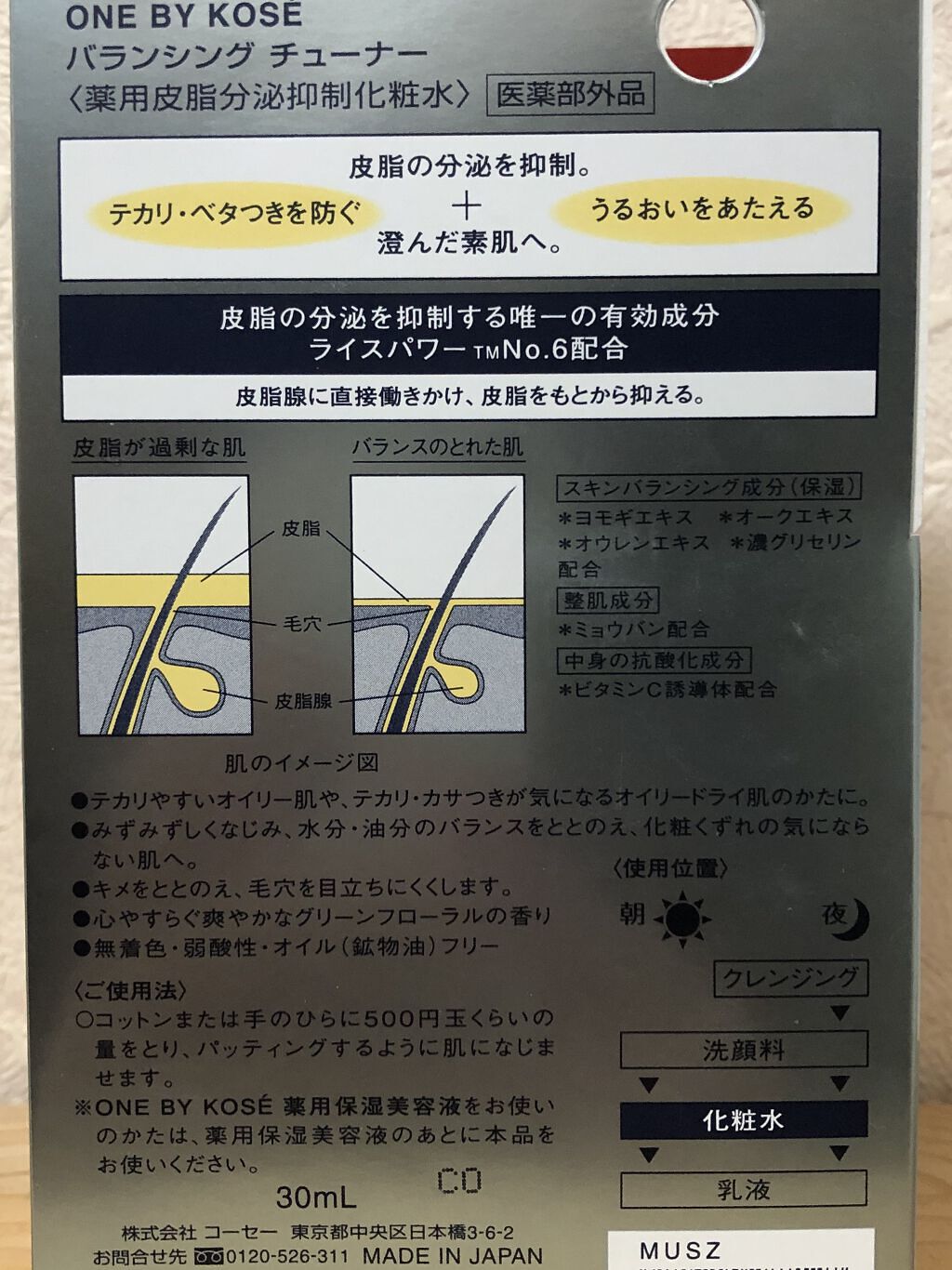 バランシング チューナー/ONE BY KOSE/化粧水を使ったクチコミ（2枚目）