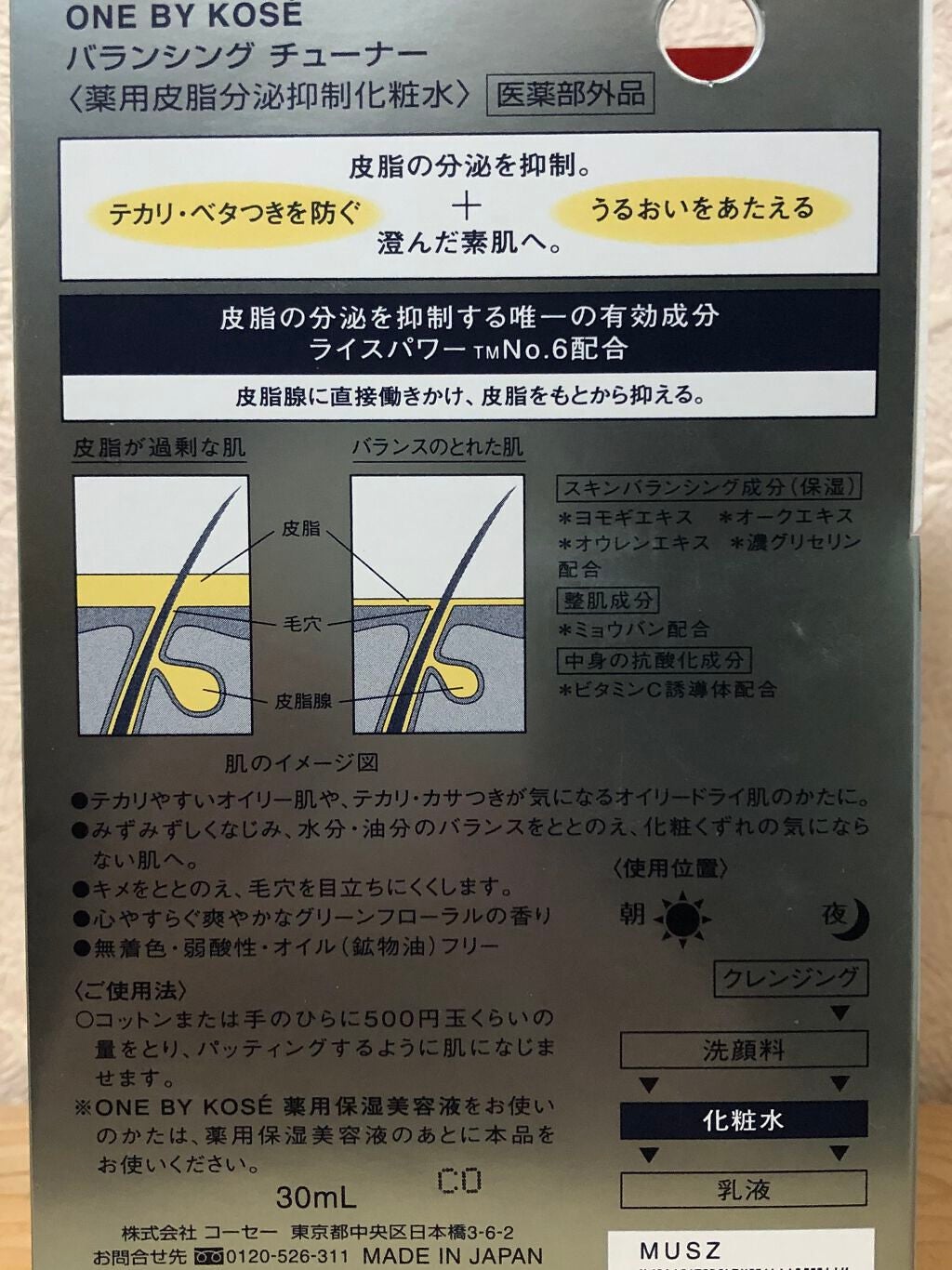 バランシング チューナー/ONE BY KOSE/化粧水を使ったクチコミ(2枚目)