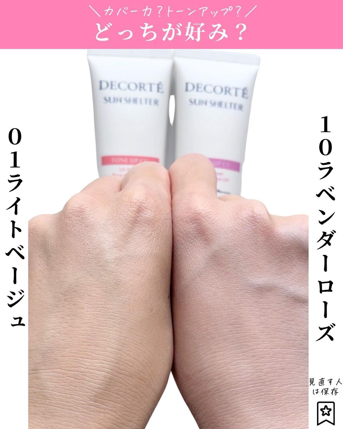 サンシェルター トーンアップCC/DECORTÉ/CCクリームを使ったクチコミ(6枚目)