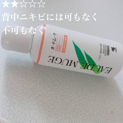 オードムーゲ 薬用ローション(ふきとり化粧水)/オードムーゲ/拭き取り化粧水を使ったクチコミ(1枚目)