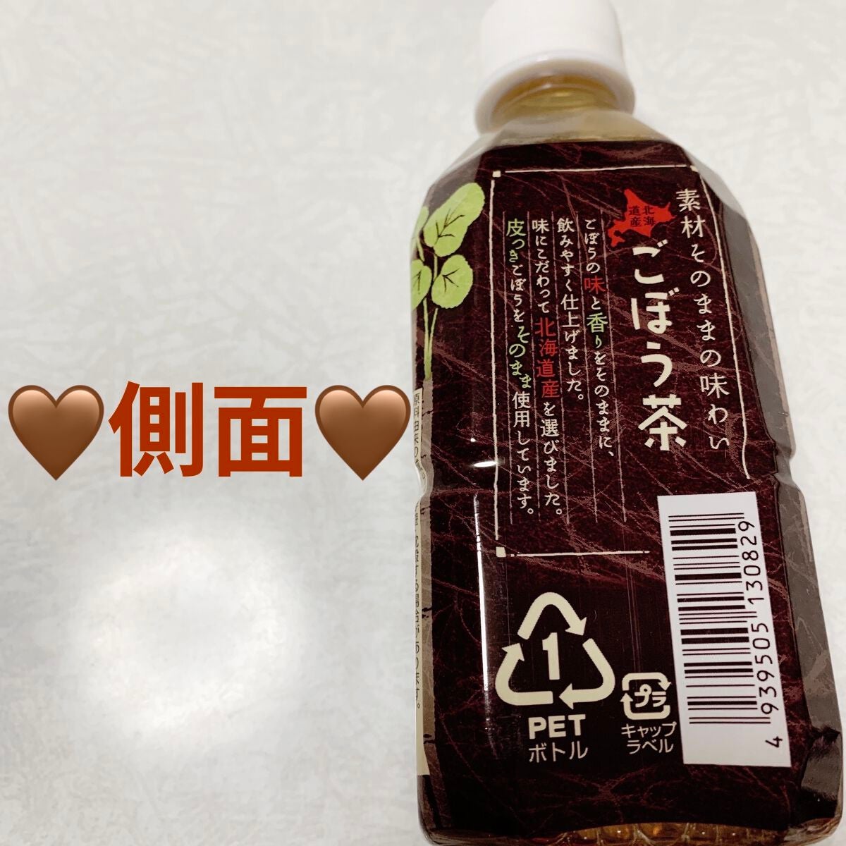 皮付きごぼうのごぼう茶/サーフビバレッジ/ドリンクを使ったクチコミ(2枚目)