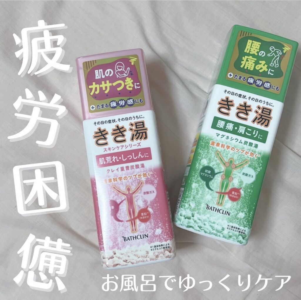 きき湯 クレイ重曹炭酸湯/きき湯/炭酸系入浴剤を使ったクチコミ（1枚目）
