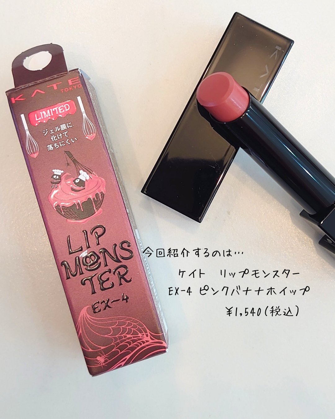 ケイト リップモンスター/KATE/口紅を使ったクチコミ（2枚目）