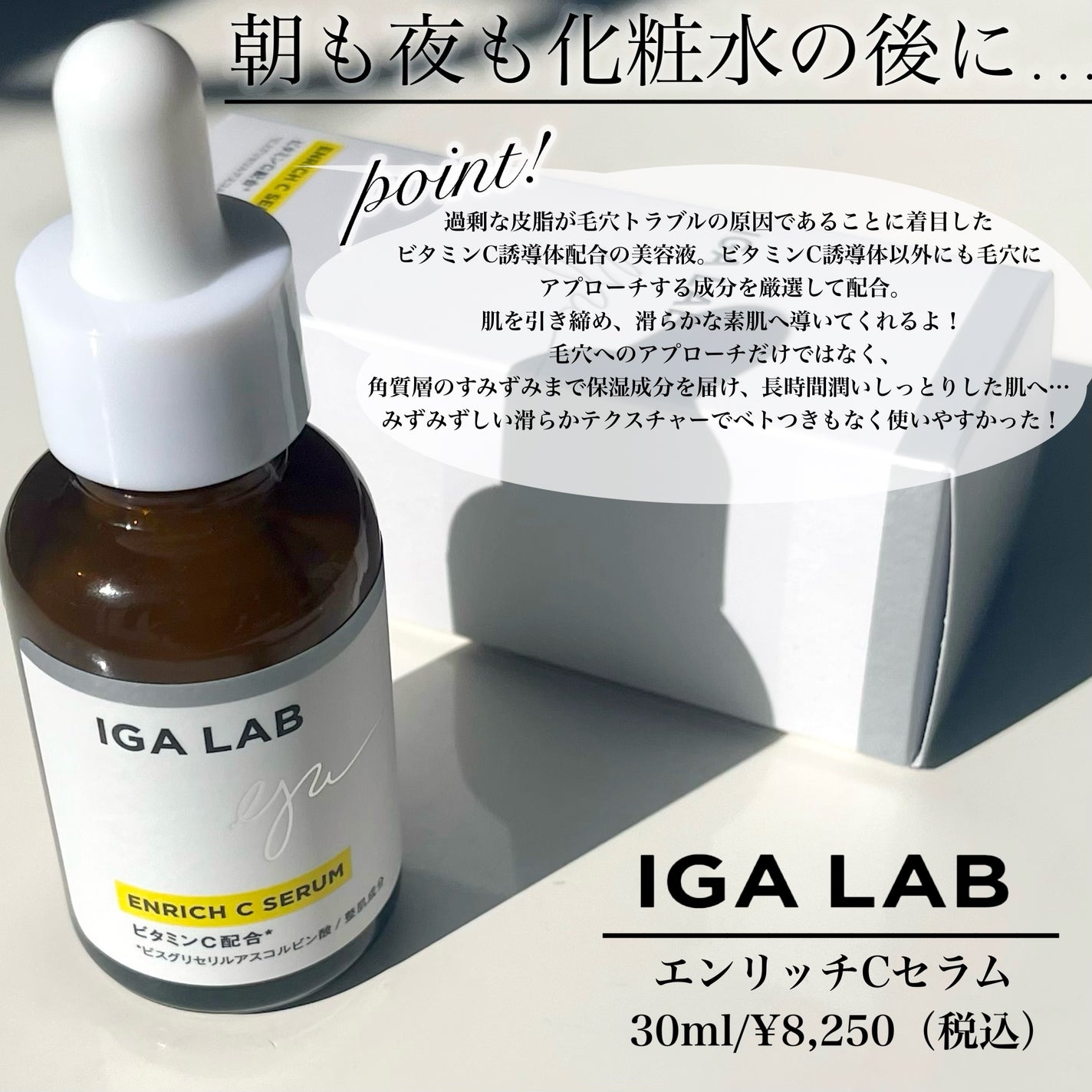 エンリッチCセラム/IGA LAB/美容液を使ったクチコミ(2枚目)