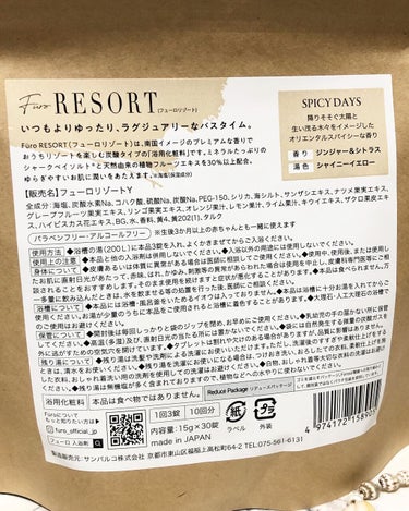 Furo RESORT SPICY DAYS（フューロリゾート　スパイシーデイズ）/Furo/入浴剤を使ったクチコミ（4枚目）