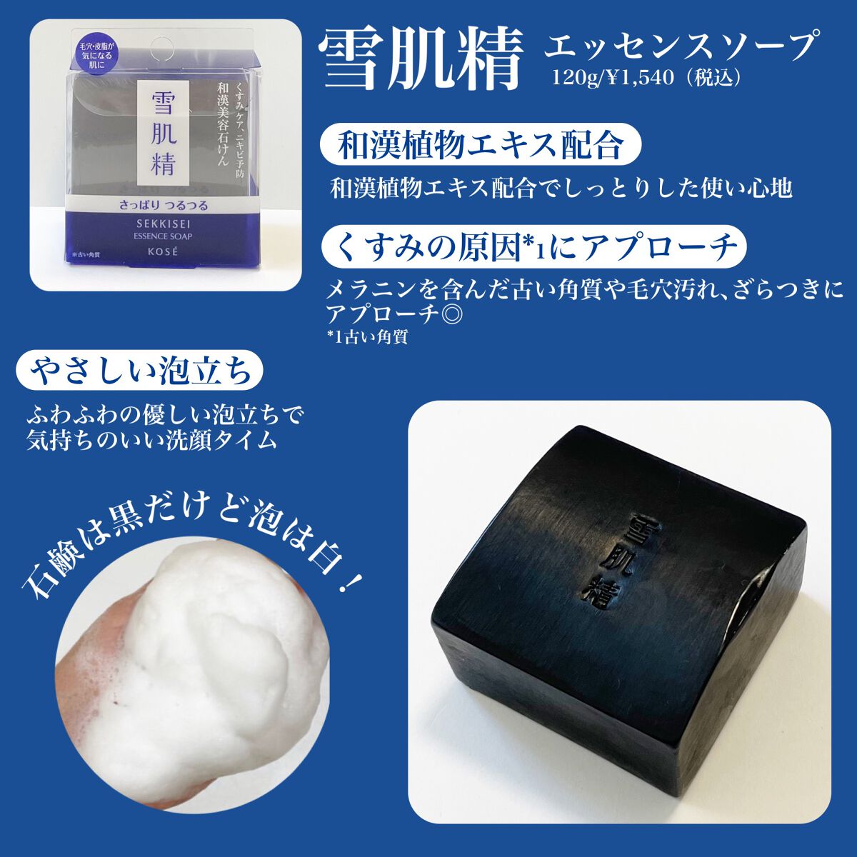 エッセンス ソープ/雪肌精/洗顔石鹸を使ったクチコミ（2枚目）