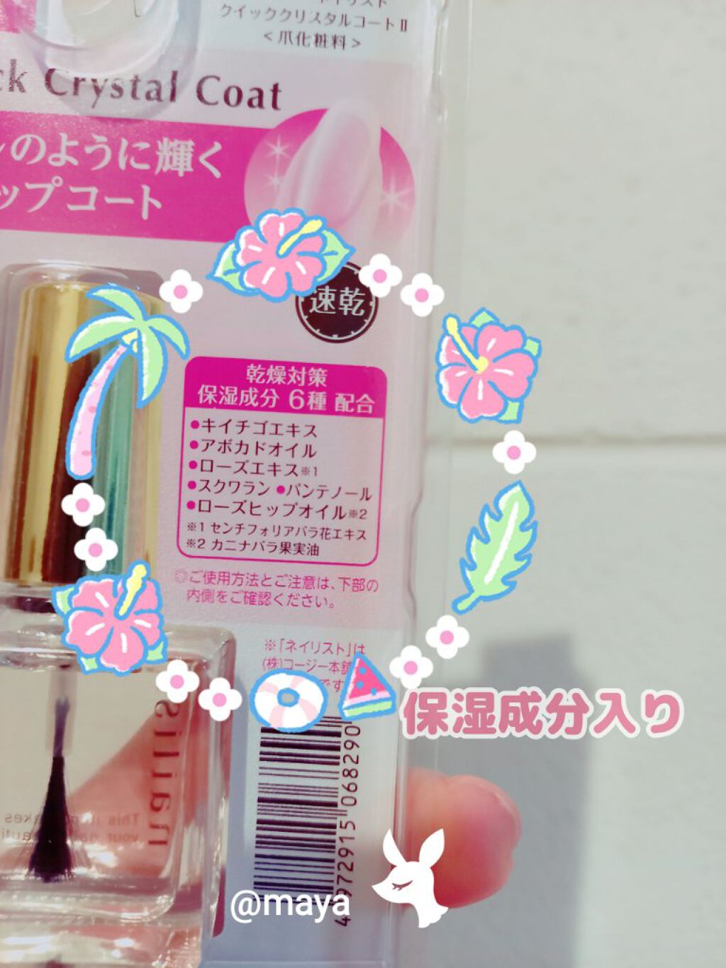 クイッククリスタルコートⅡ/ネイリスト/ネイルトップコートを使ったクチコミ（2枚目）