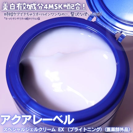 スペシャルジェルクリーム EX (ブライトニング) /アクアレーベル/オールインワン化粧品を使ったクチコミ(2枚目)