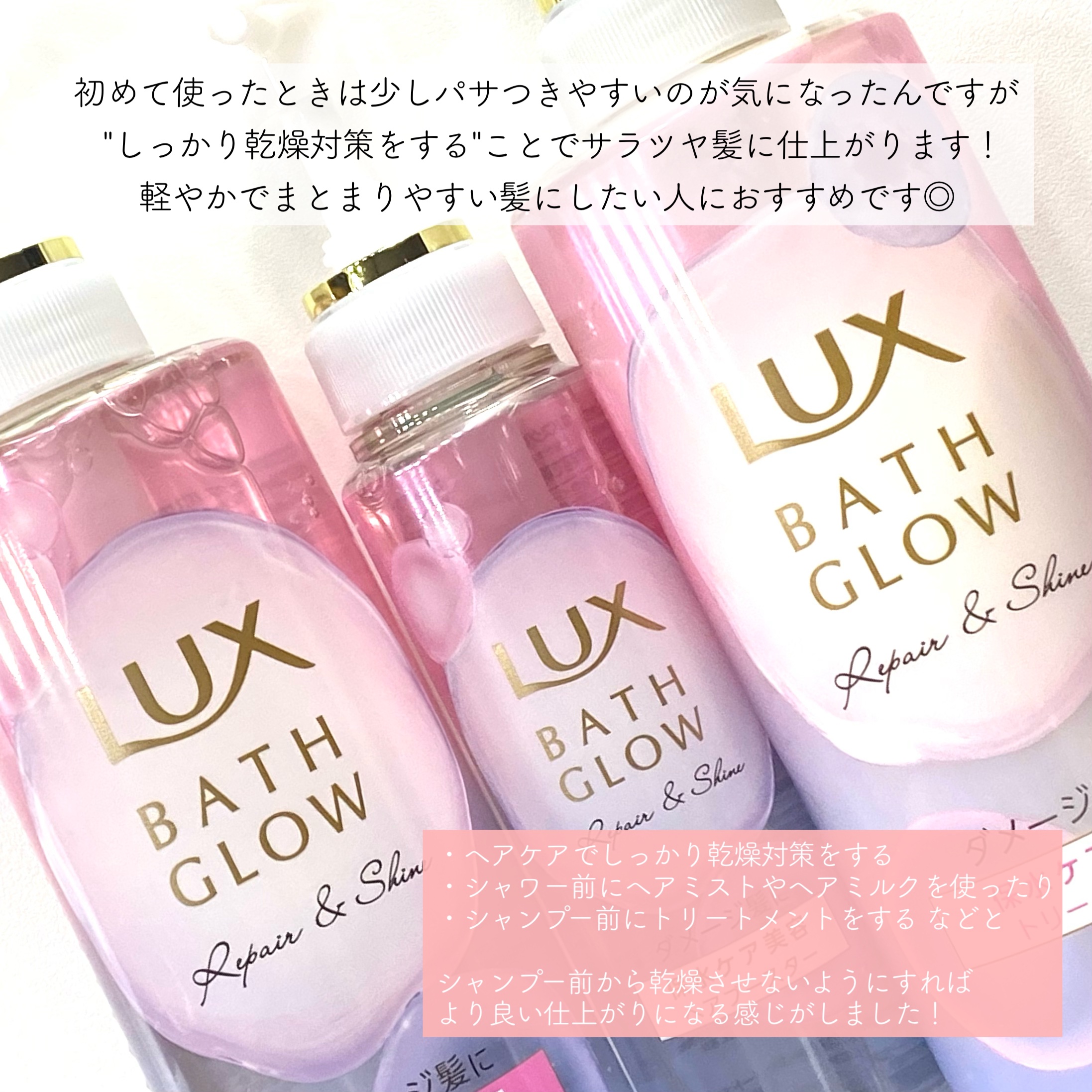 ラックス バスグロウ リペア＆シャイン ヘアブースター/LUX/洗い流すヘアトリートメントを使ったクチコミ（2枚目）