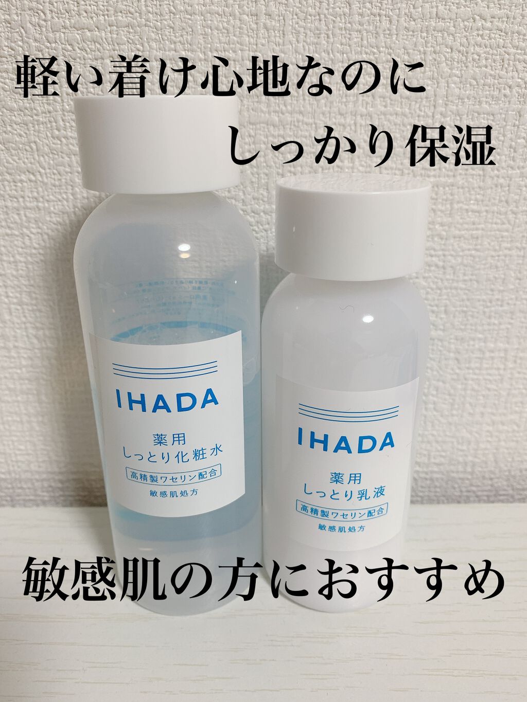 薬用ローション（しっとり）/IHADA/化粧水を使ったクチコミ（1枚目）