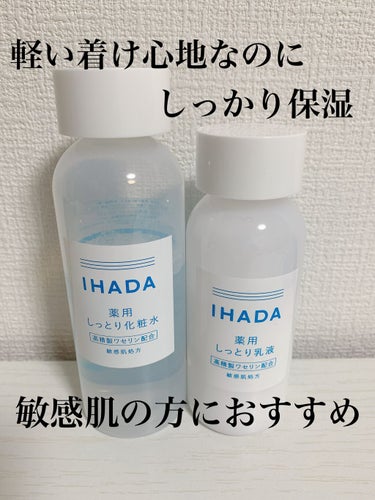 薬用エマルジョン/IHADA/乳液を使ったクチコミ（1枚目）