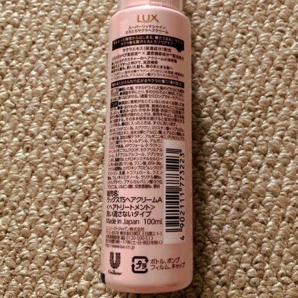 LUX ラックス スーパーリッチシャイン とろとろサクラヘアクリームのクチコミ「スーパーリッチシャイン
【使った商品】
とろとろサクラクリーム
【商品の特徴】
プッシュ式.....」(2枚目)