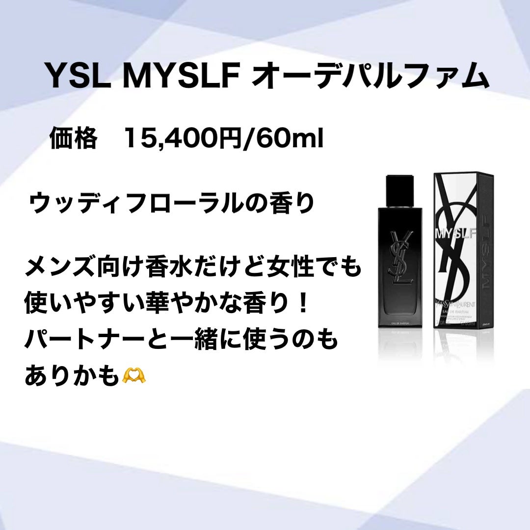MYSLF オーデパルファム /YVES SAINT LAURENT BEAUTE/香水(メンズ)を使ったクチコミ(2枚目)