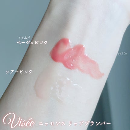 エッセンス リッププランパー/Visée/リッププランパーを使ったクチコミ(6枚目)