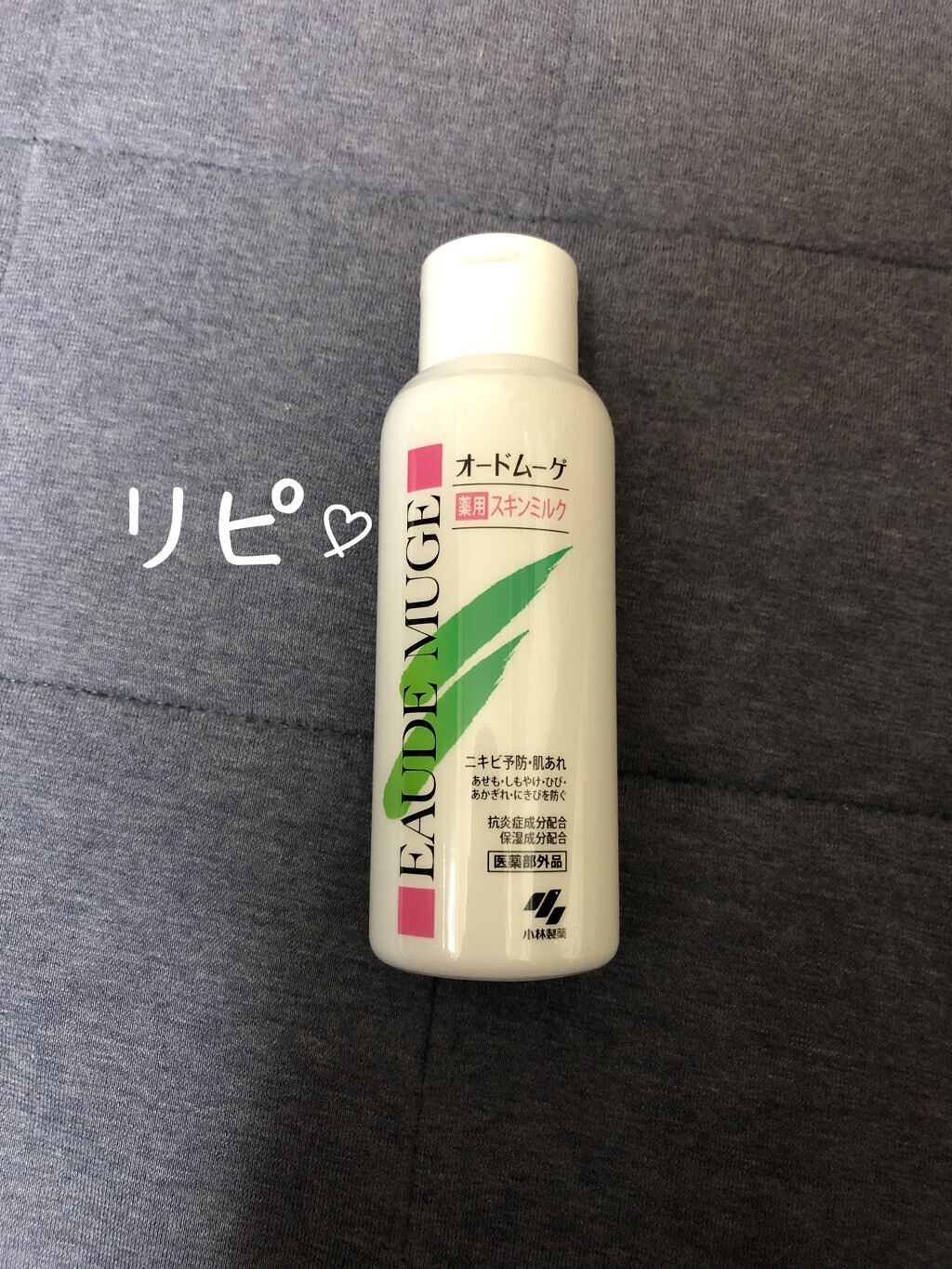 試してみた】薬用スキンミルク オードムーゲの効果・肌質別の口コミ