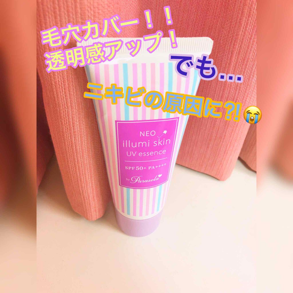 パラソーラ ネオイルミスキン UV エッセンス LV 【ネオイルミ ラベンダー】/パラソーラ/日焼け止め・UVケアを使ったクチコミ（1枚目）