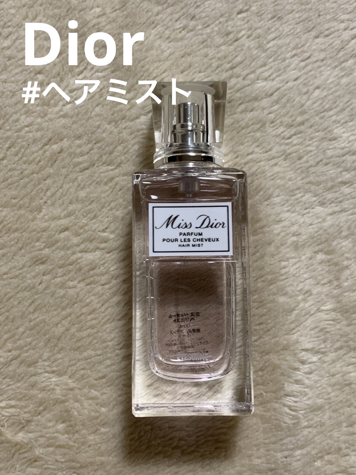 【旧】ミス ディオール ヘア ミスト/Dior/ヘアミストを使ったクチコミ（1枚目）