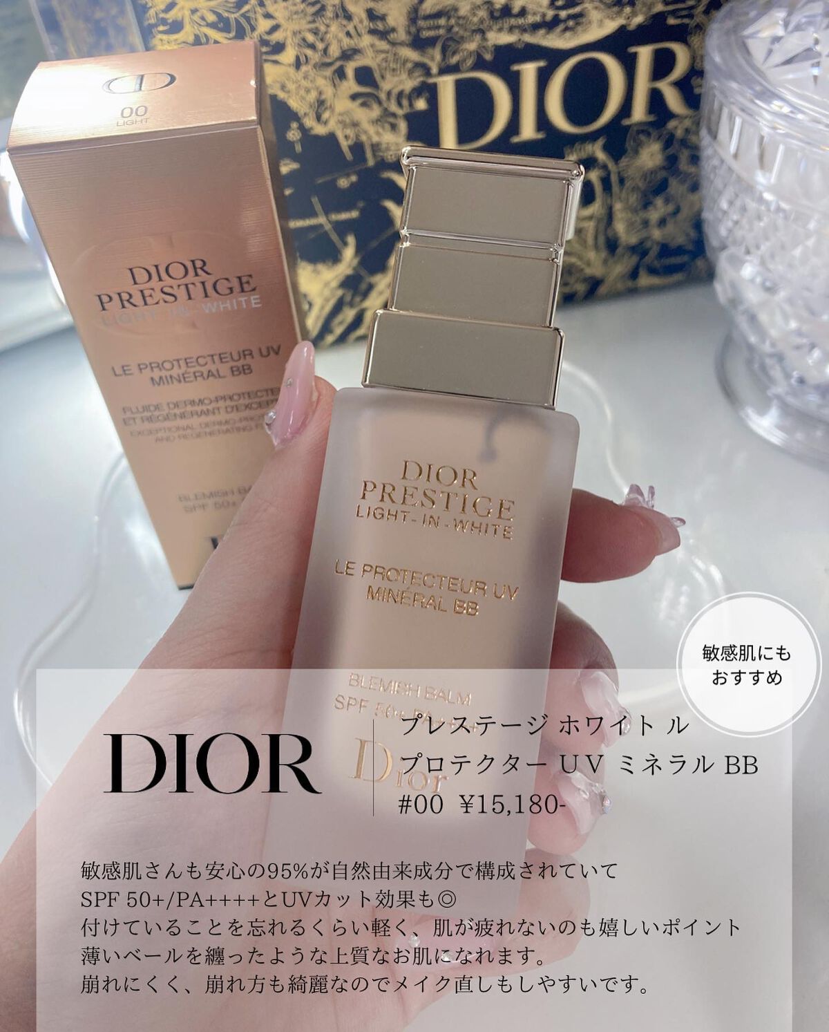 MIYABI Dior Prestige UVプロテクター BBクリーム プレステージ ホワイト ル プロテクター UV ミネラル BB|Dior