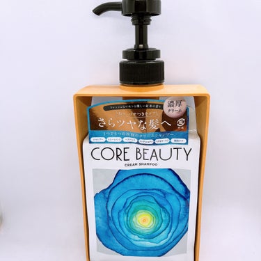 CORE BEAUTYのクリームシャンプーを使用しました😊
トリートメント不要の泡立たない濃厚クリームシャンプーになっております✨
うねりをケアすることができる毛髪補修成分（エルカラクトン）や保湿成分（