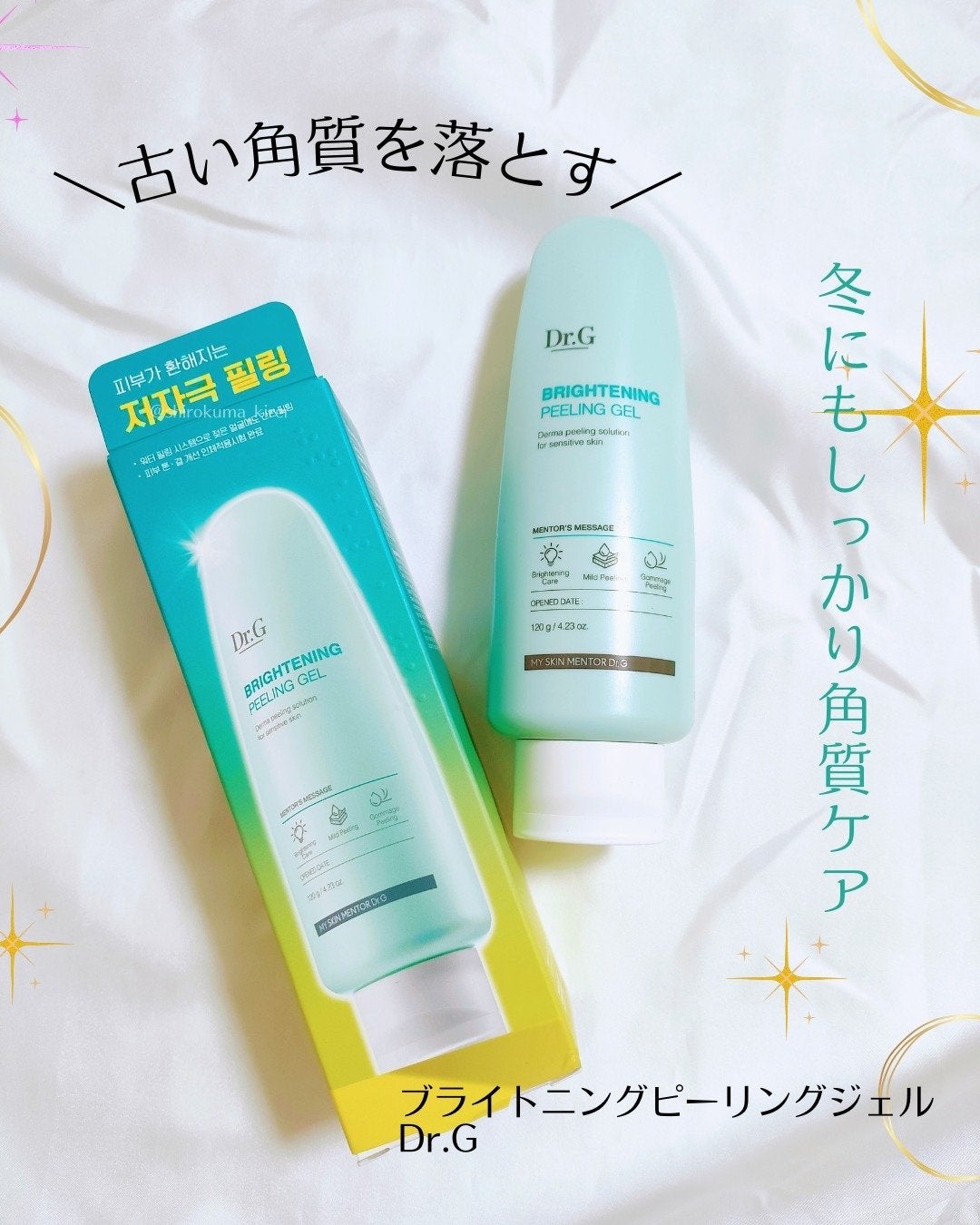 ブライトニングピーリングジェル/Dr.G/ピーリングを使ったクチコミ(1枚目)