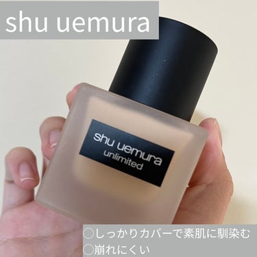 アンリミテッド ラスティング フルイド/shu uemura/リキッドファンデーションを使ったクチコミ（1枚目）