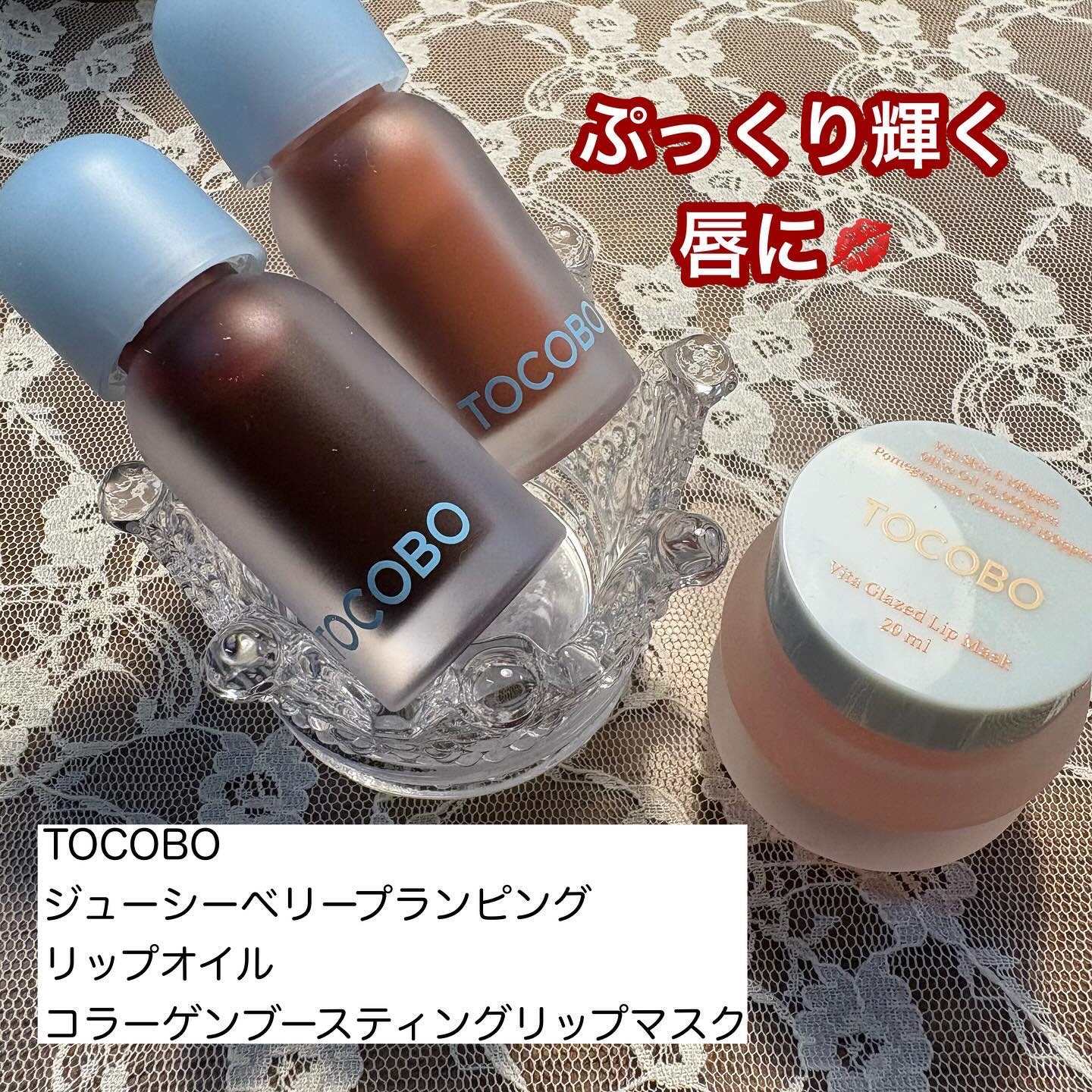 ビタグレーズドリップマスク/TOCOBO/リップマスクを使ったクチコミ（1枚目）