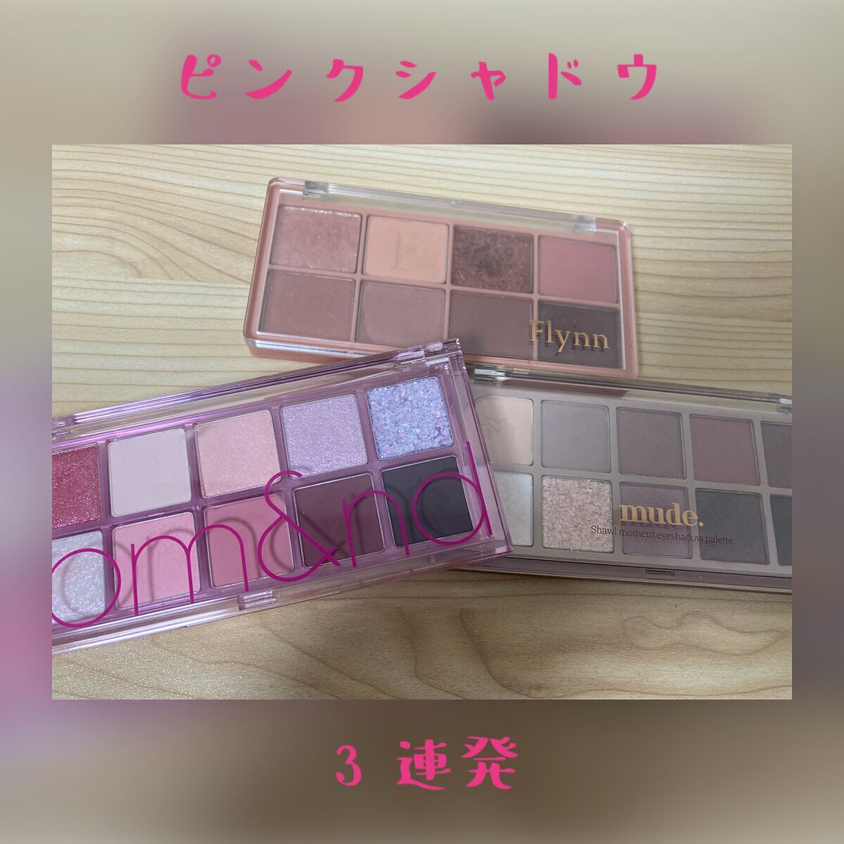 ベターザンパレット/rom&nd/アイシャドウパレットを使ったクチコミ（1枚目）