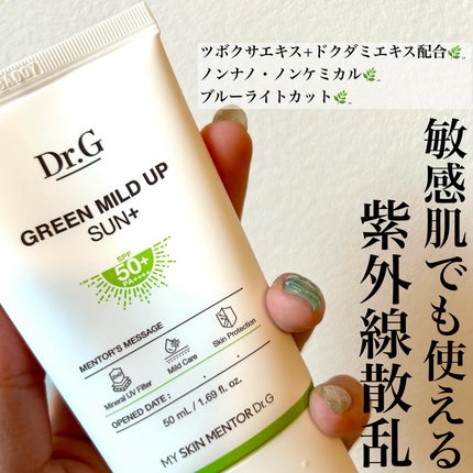 グリーンマイルドアップサンプラス/Dr.G/日焼け止めクリームを使ったクチコミ(3枚目)