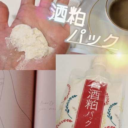 ワフードメイド 酒粕パック/pdc/洗い流すパック・マスクを使ったクチコミ(1枚目)