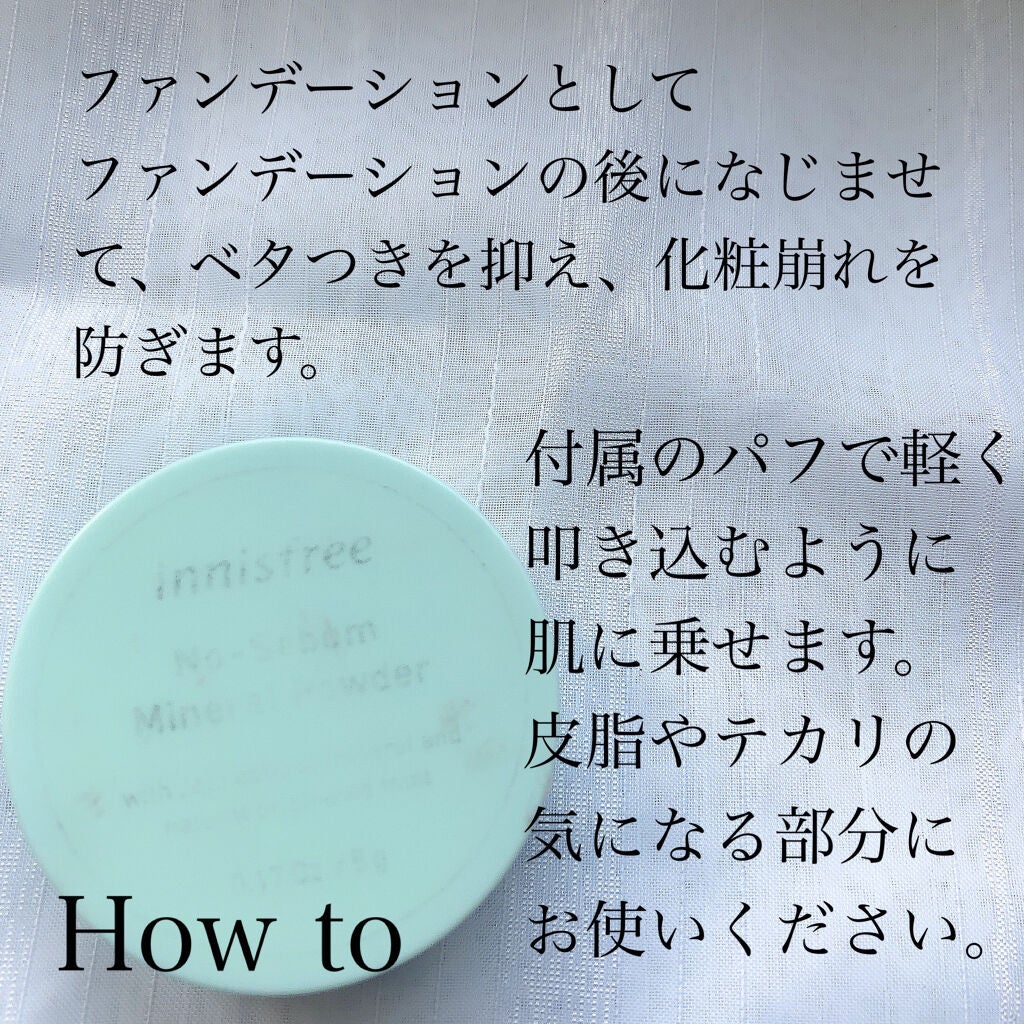 ノーセバム ミネラルパウダー/innisfree/ルースパウダーを使ったクチコミ(3枚目)