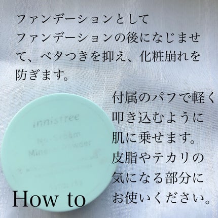 ノーセバム ミネラルパウダー/innisfree/ルースパウダーを使ったクチコミ(3枚目)