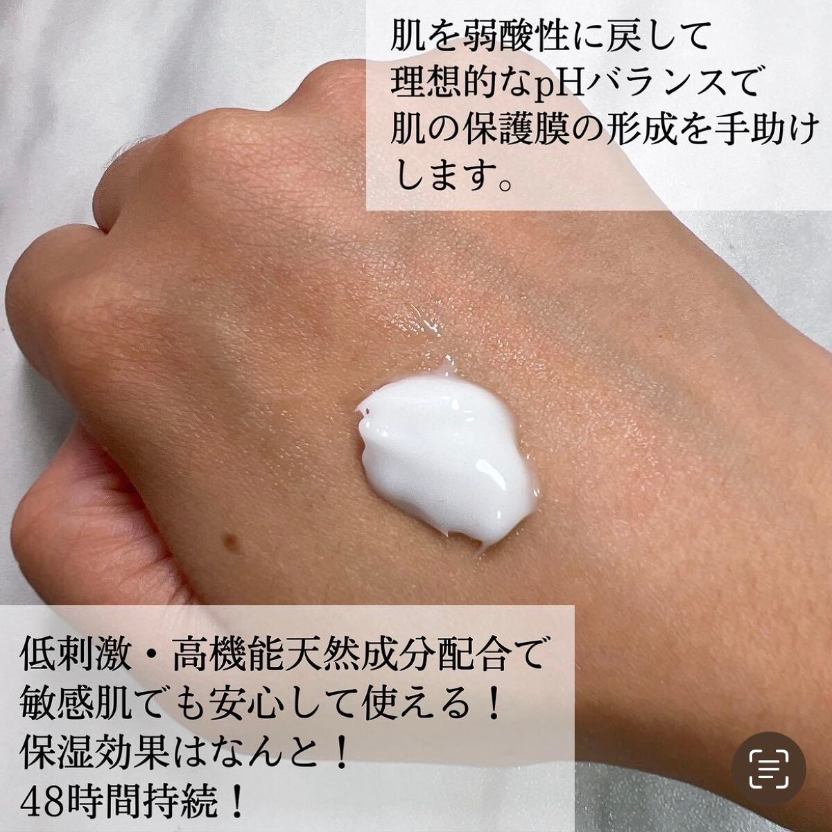 サミュ PHセンシティブクリーム/SAM'U/フェイスクリームを使ったクチコミ(2枚目)