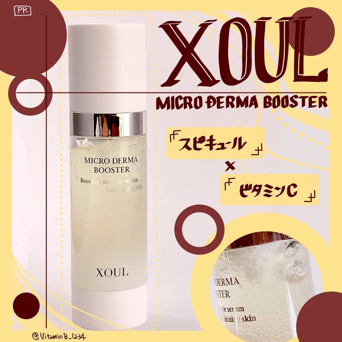 マイクロダーマブースター/XOUL/美容液を使ったクチコミ(1枚目)