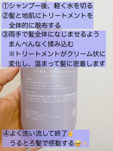 \新感覚⭐︎うるとろ髪になるトリートメント/

◇BRiOSS ブリオス
　エマルジョントリートメント




美容液状のトリートメントを髪に揉み込むと
温感クリームになって浸透していく…

そんな新しい感覚のヘアトリートメントです。



地肌にも塗れるので、
じんわり温かくて、ヘッドスパのよう…♡



フルーティ＆フローラルムスクの香りも、上品さがあって
とても癒されます。

香りはしっかりめで、翌朝にも香るかな。



時間をおかずに洗い流してOKなところも気に入っています。忙しい方にもオススメです。



仕上がりは、うるおってとろん🎵とした髪になります。

ダメージありのロングヘアですが、まとまりもいいです👍



パッケージの落ち着いた夜っぽいカラーも、
バスタイムがリラックスタイムになりそうで好き…♡



是非お試しください♡♡♡




#BRiOSS #ブリオス #ヘアケア #トリートメント #ヘアトリートメント #とっておきのツヤを教えて の画像 その2