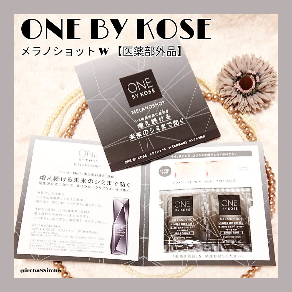 メラノショット W/ONE BY KOSE/美容液を使ったクチコミ(1枚目)