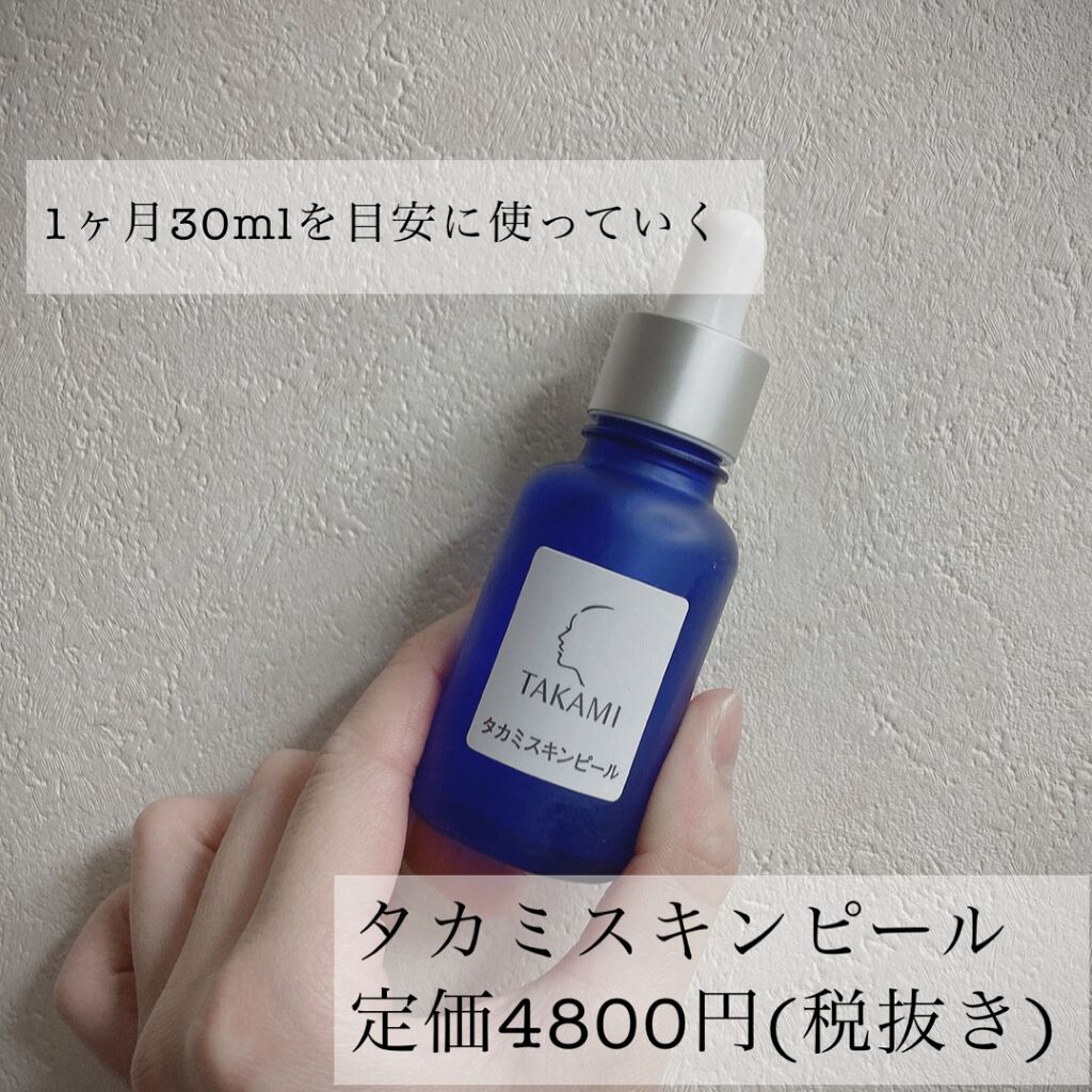 タカミスキンピール/タカミ/ブースター・導入液を使ったクチコミ(2枚目)