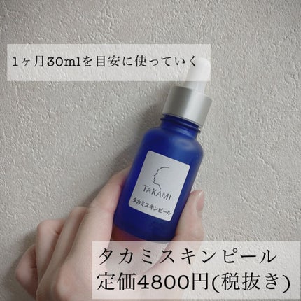 タカミスキンピール/タカミ/ブースター・導入液を使ったクチコミ(2枚目)