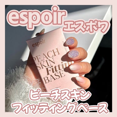 ピーチスキンフィッティングベース/espoir/化粧下地を使ったクチコミ（1枚目）