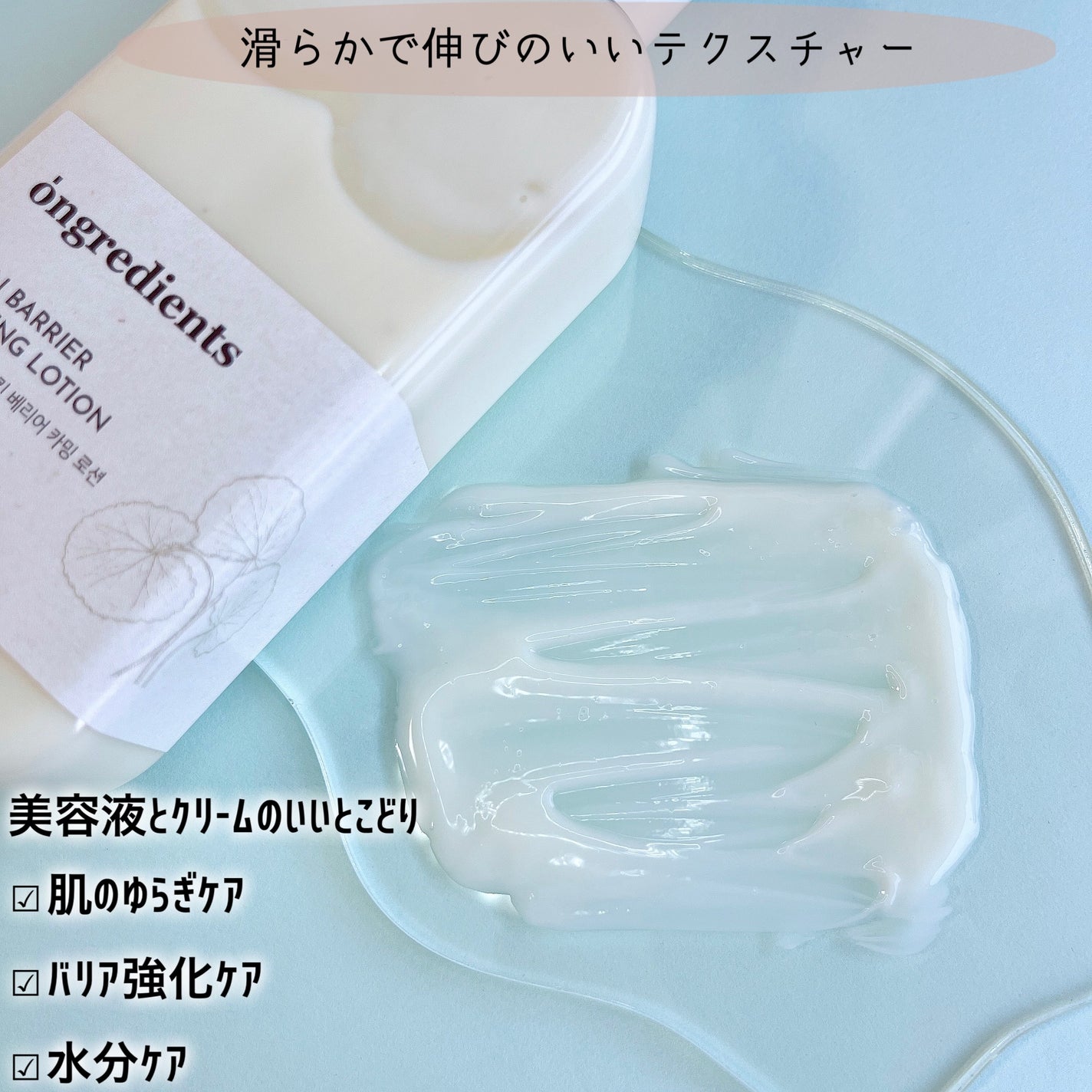 Skin Barrier Calming Lotion/Ongredients/乳液を使ったクチコミ(2枚目)