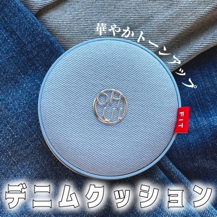 アルティメットフィット トーンアップデニムクッション/OHUI/クッションファンデーションを使ったクチコミ(1枚目)