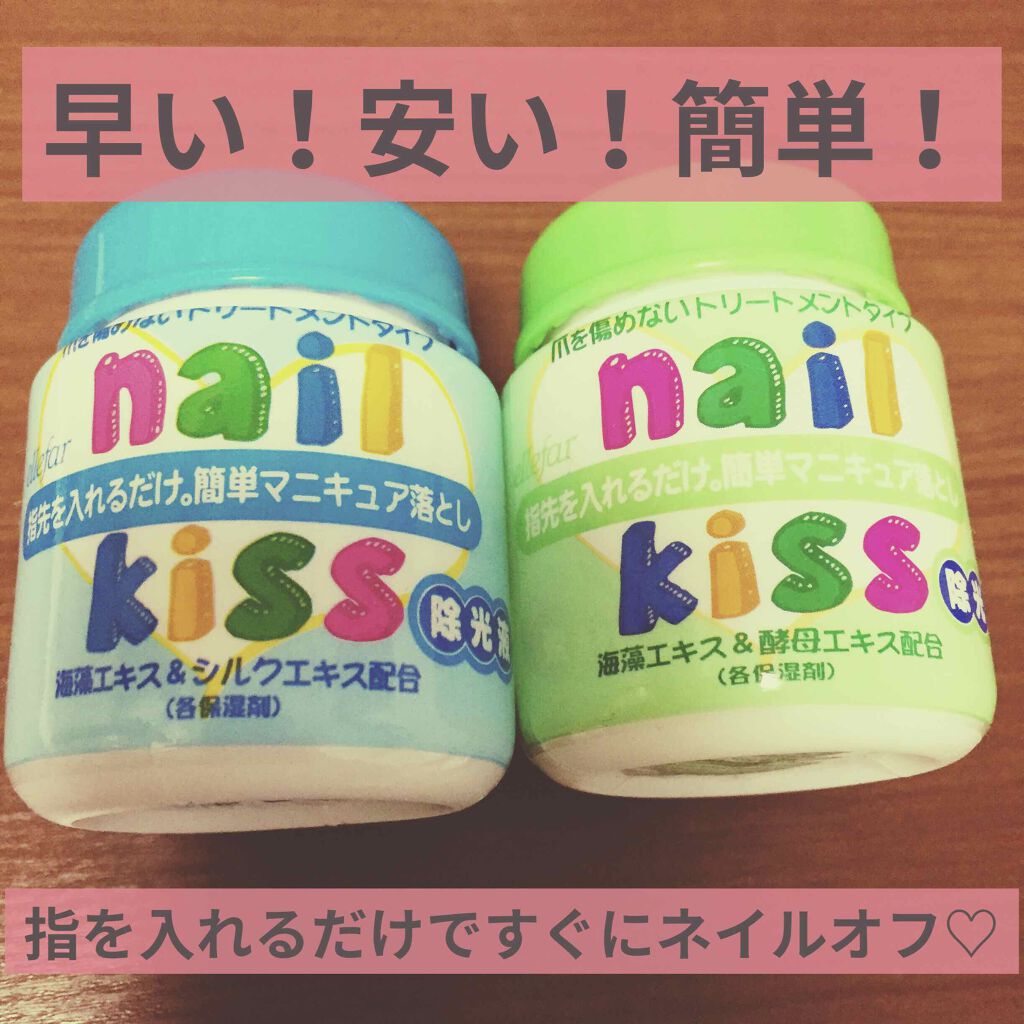 エルファー ネイルキッスC/DAISO/除光液を使ったクチコミ（1枚目）