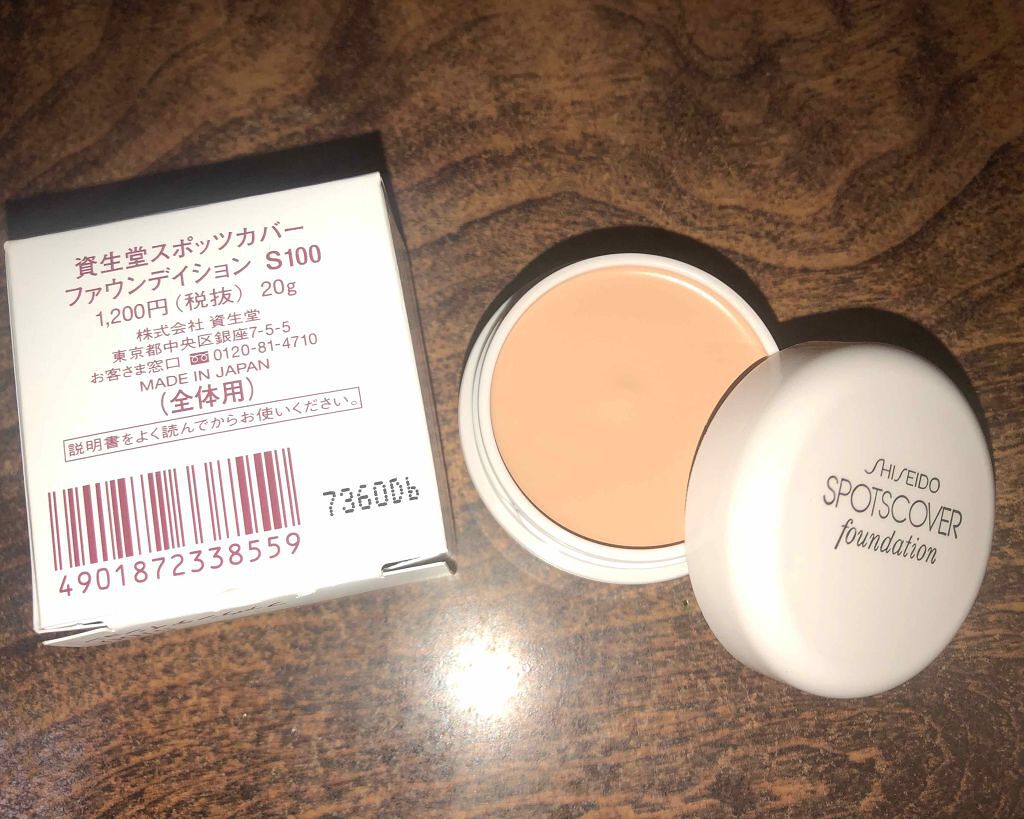 スポッツカバー ファウンデイション/SHISEIDO/クリームコンシーラーを使ったクチコミ(1枚目)